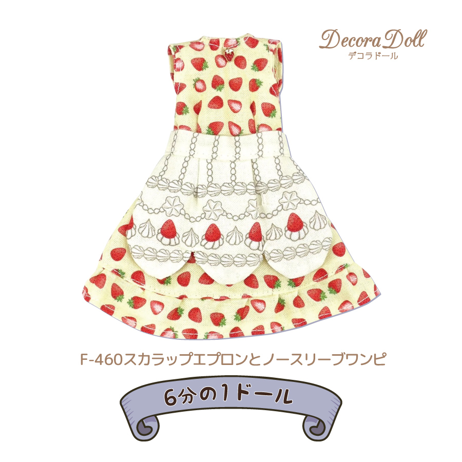 販促用/Decora Doll デコラドール/店舗配布用フリーレシピ【6分の1